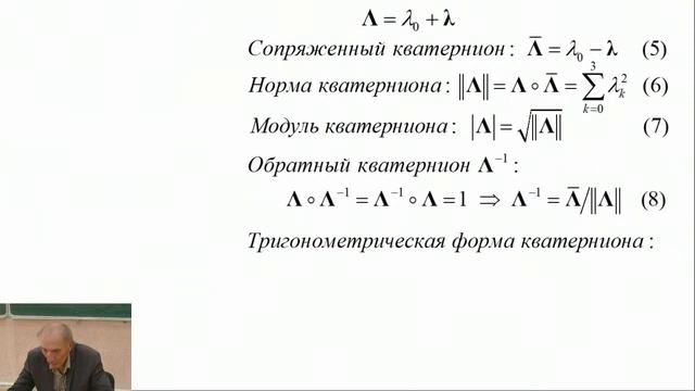 Аналитическая механика, Амелькин Н.И., 22.09.20 смотреть онлайн