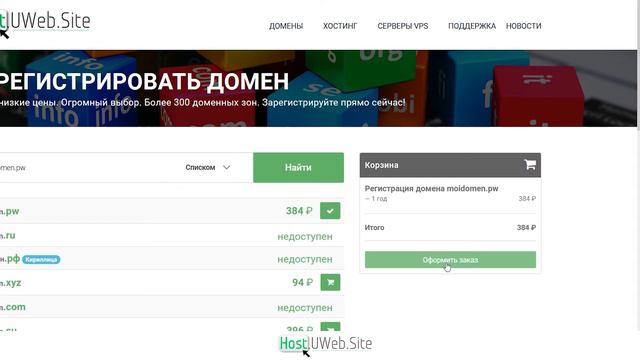 Как и где зарегистрировать доменное имя pw купить домен для вашего сайта смотреть онлайн
