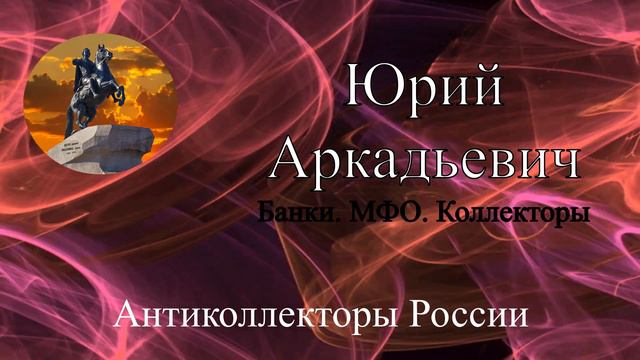 Я помогаю людям – говорит звонилка. Банки/МФО/Коллекторы смотреть онлайн