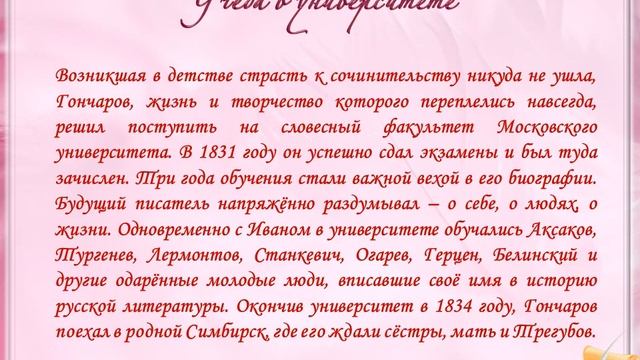«Свидетель великого века...» (И. А. Гончаров - русский писатель и литературный критик.) смотреть онлайн
