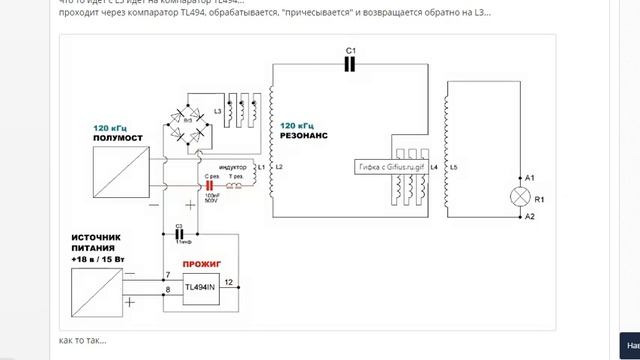 ⭐️ НАГРЕВ корпуса микросхемы TL494IN. 24.02.21.