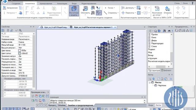 Ж.б. каркас в Lira Sapr. Урок 10. Модель здания в САПФИР. Ветровые нагрузки. РСУ и РСН. смотреть онлайн