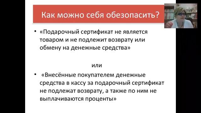 Обязан ли салон красоты возвращать денги за СЕРТИФИКАТ смотреть онлайн