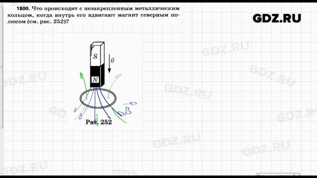 № 1800 - Физика 7-9 класс Пёрышкин сборник задач смотреть онлайн