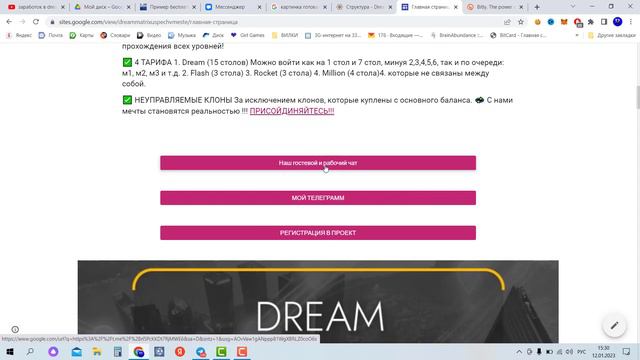 Дрим Матрикс - проект в котором можно заработать смотреть онлайн