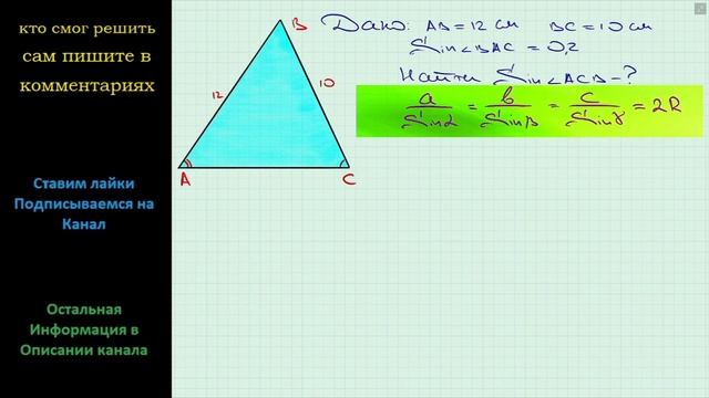 Геометрия В треугольнике ABC известно что AB = 12 см BC = 10 см SinA =0,2 Найдите синус угла C смотреть онлайн