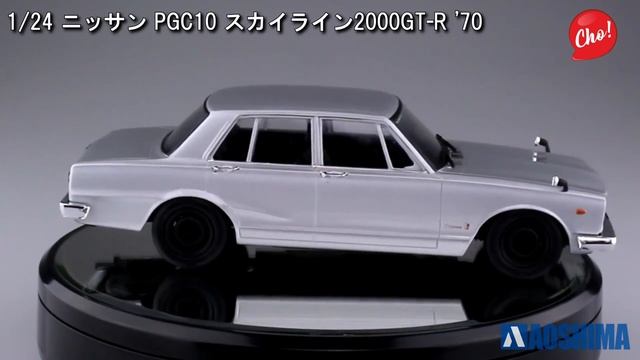 Сборная модель Aoshima Nissan PGC10 Skyline 2000GT-R JAF GrandPrix `70