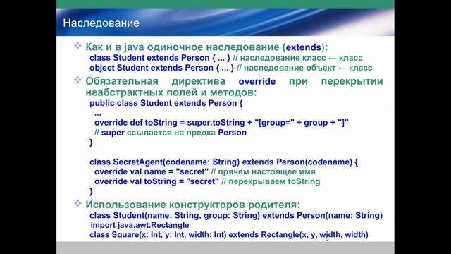 СТП. Лекция05. ООП на языке Scala смотреть онлайн