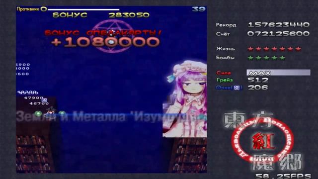 Touhou Project 6 - Embodiment of Scarlet Devil, прохождение всех спелл-карт на normal'e (ND,NB) смотреть онлайн