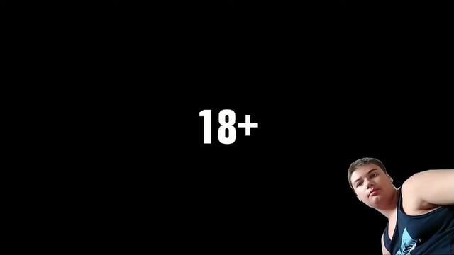 Я хочу 18 лет поняли!!! смотреть онлайн