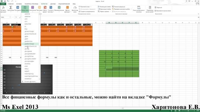 Финансовые формулы в Excel смотреть онлайн