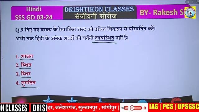 SSC GD 2023-24 | SSC GD Hindi Practice Set 8 SSC GD Hindi PYQs, SSC GD Hindi By Rakesh Sir смотреть онлайн