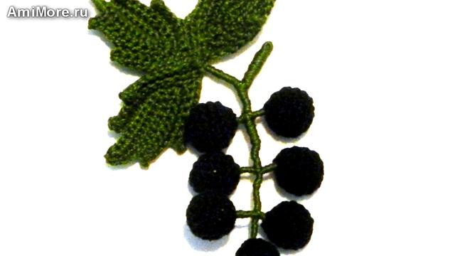 Амигуруми: схема Вязаная смородина. Игрушки вязаные крючком - Free crochet patterns. смотреть онлайн