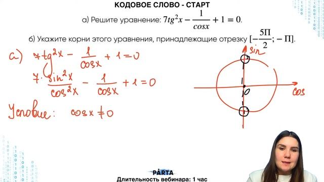 Тригонометрические уравнения на максимальный балл | PARTA