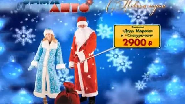 новогодние костюмы.mpg смотреть онлайн