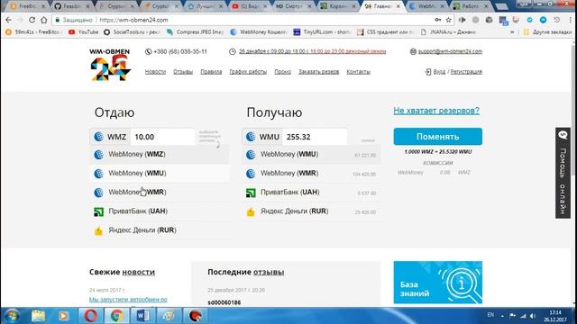 Как пополнить WebMoney через Приват24