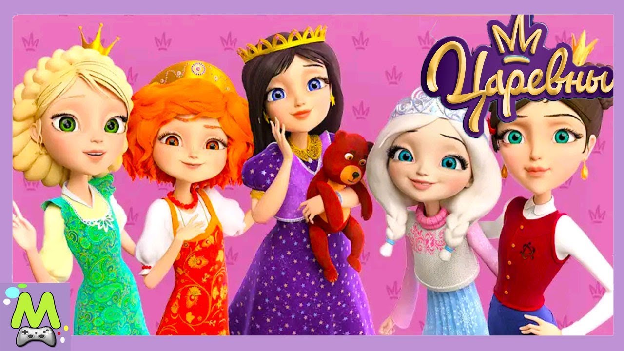 Царевны Волшебная История.Бегалки с Приключениями.Новая Игра по Мультфильму смотреть онлайн