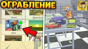 ОГРАБЛЕНИЕ БАНКА на КАРТЕ BANK из ЧИКЕН ГАН