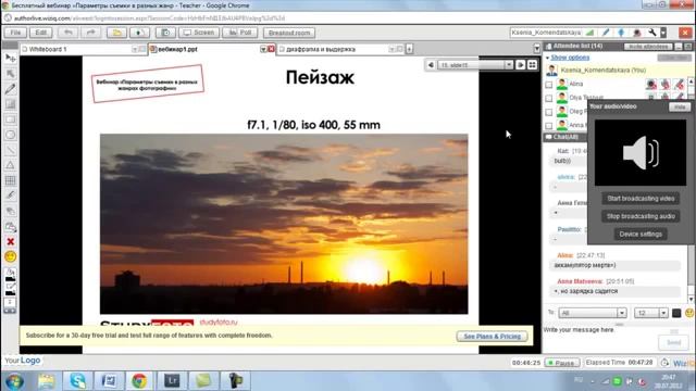 Вебинар 'Параметры съемки в разных жанрах фотографии' смотреть онлайн