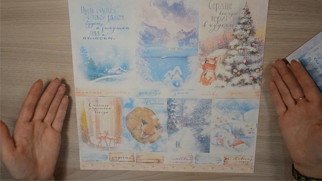 Обзор коллекции бумаги "Зимнее волшебство" от Арт Узор смотреть онлайн