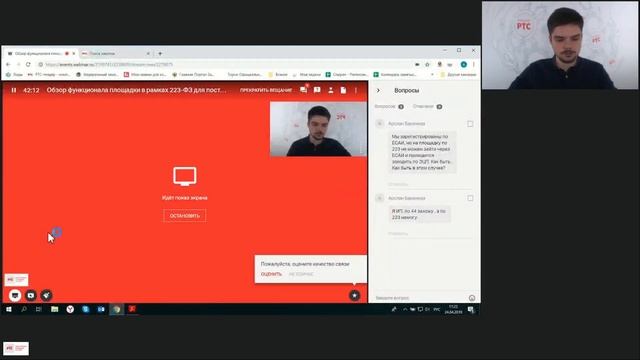 Обзор функционала площадки в соответствии с 223-ФЗ для поставщиков (26.04.2019) смотреть онлайн