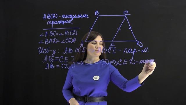 8 Геометрия 2.1 - Трапеция - теория смотреть онлайн