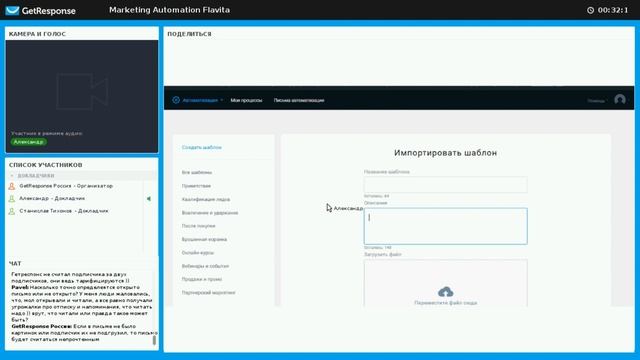 Вебинар от 28.08 от Флавиты_Инструменты автоматизации GetResponse смотреть онлайн