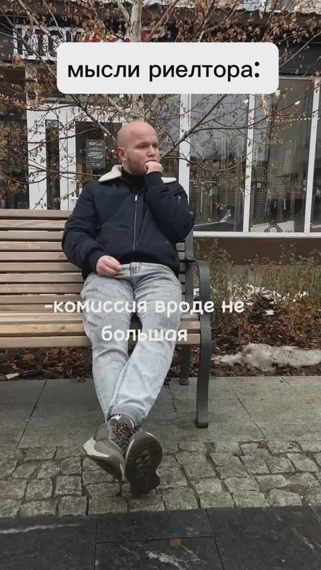 мысли риелтора, когда всё не очень