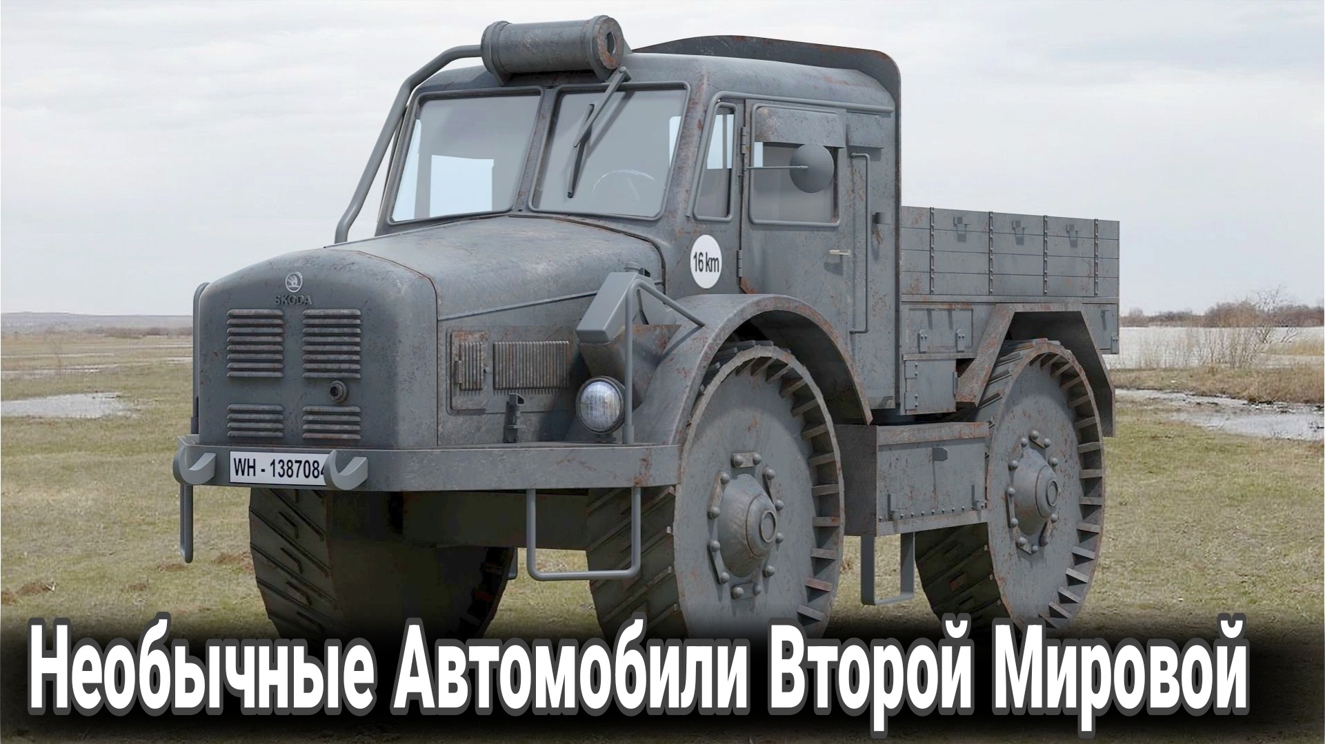 Самые необычные авто Второй мировой. смотреть онлайн