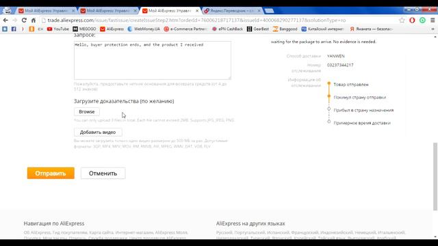 КАК ОТКРЫТЬ СПОР (Dispute) НА ALIEXPRESS? Как вернуть деньги за товар с сайта AliExpress? смотреть онлайн