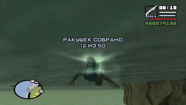 GTA San Andreas - Ракушка #12 смотреть онлайн
