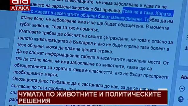 Чумата по животните и политическите решения /19.07.2018 г./ смотреть онлайн