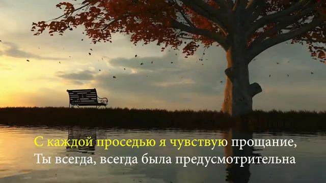 Rami Meir - Осень (Караоке) смотреть онлайн