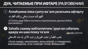 Дуа при ифтаре разговение в месяц Рамадан