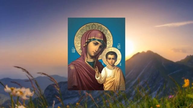 ДЕТИ ВАШИ СЧАСТЛИВЫ БУДУТ В ЖИЗНИ! Проси сегодня Богородицу смотреть онлайн