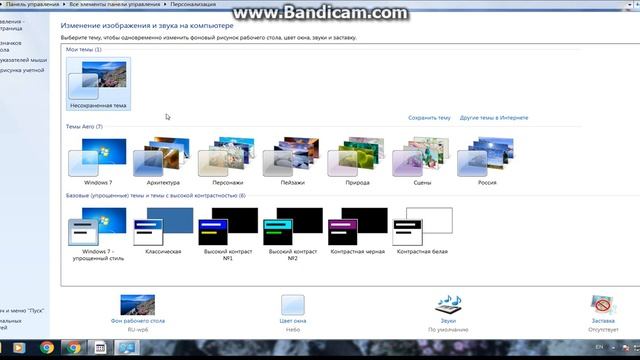 как поменять тему на рабочем столе