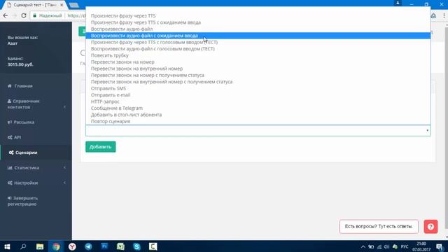 Начало работы в сервисе Инфобот смотреть онлайн