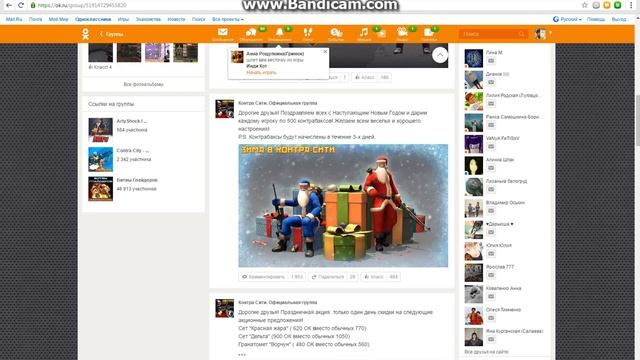 Когда же дадут Новогодние Контробаксы? смотреть онлайн