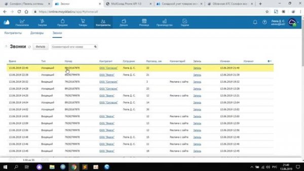 Интеграция с CRM МойСклад Phone API 1.0