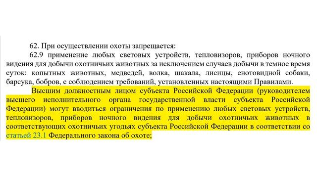 Тепловизоры и изменения в правила охоты смотреть онлайн