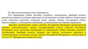 Тепловизоры и изменения в правила охоты