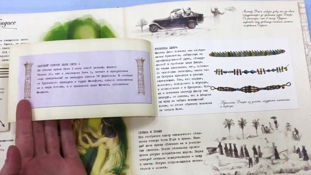 Обзор книги «Египтология»! смотреть онлайн
