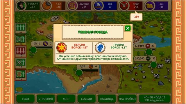 Прохождение Pre-civilization marble age [Спарта] ◄#8► смотреть онлайн