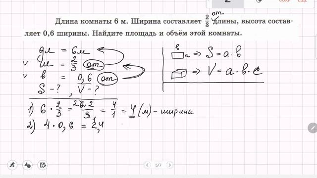 Решение задач по теме "Нахождение дроби от числа". смотреть онлайн