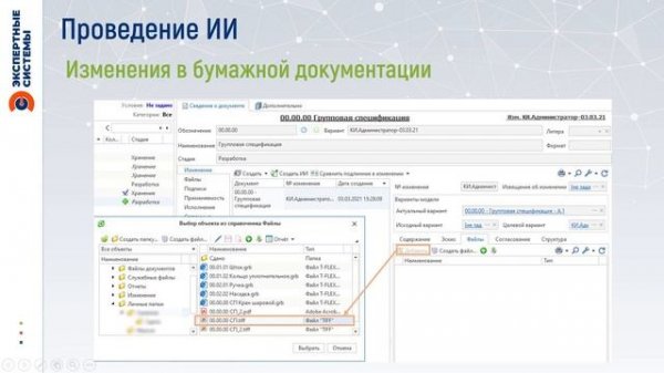Учет и хранение документации в T FLEX PLM