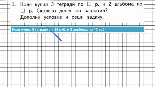 Страница 71 Задание 3 – Математика 3 класс (Моро) Часть 2 смотреть онлайн