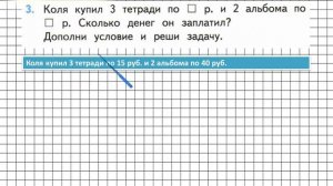 Страница 71 Задание 3 – Математика 3 класс (Моро) Часть 2