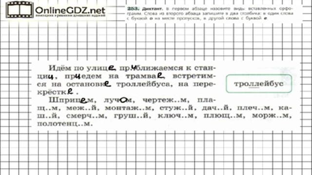 Задание № 253 — Русский язык 6 класс (Ладыженская, Баранов, Тростенцова) смотреть онлайн