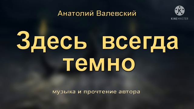 Здесь всегда темно смотреть онлайн