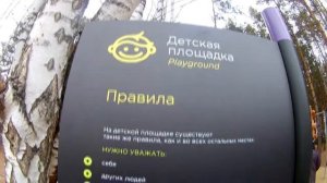 Эко парк «Гремячая грива» в Красноярске.